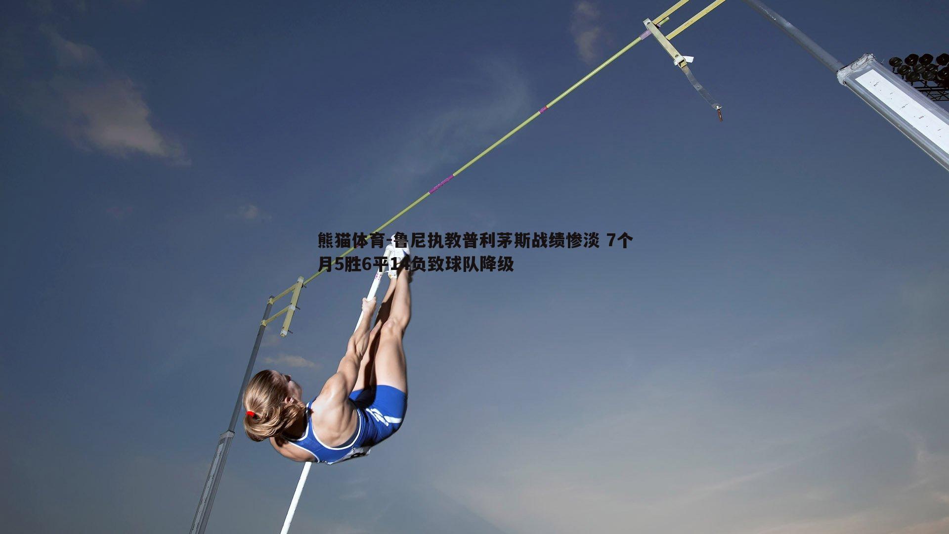 鲁尼执教普利茅斯战绩惨淡 7个月5胜6平14负致球队降级